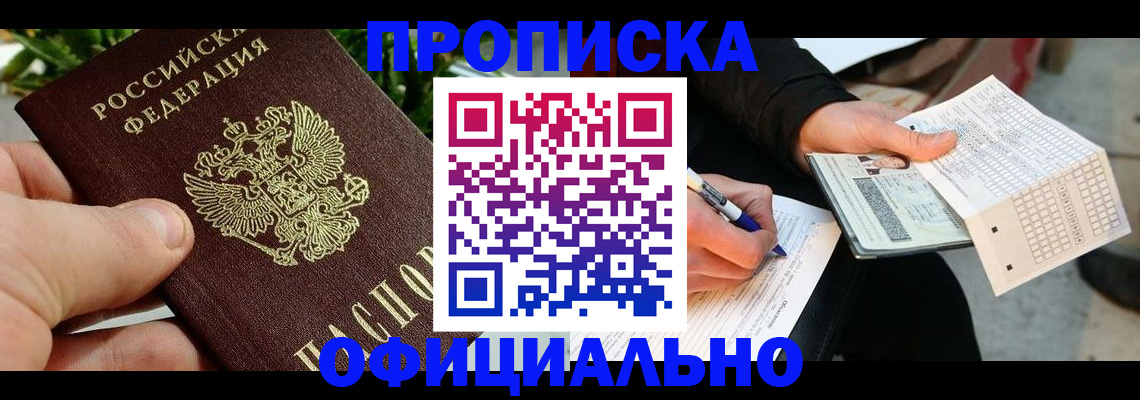регистрация в Чите